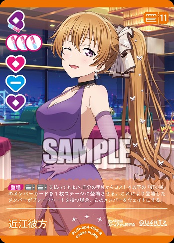 近江彼方 【PL!N-bp4-006-R】